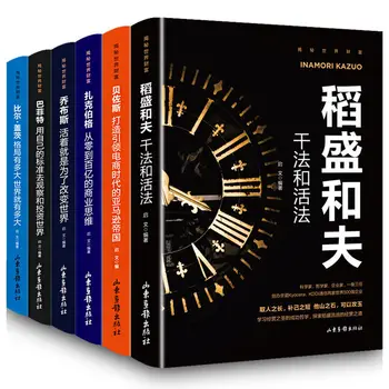 6 Livros/Set Novo Tao Sheng e Marido Fazendo e Vivendo Lei Bezos Zuckerberg Trabalhos de Buffett Mundo de Negócios Líder Quente Livros