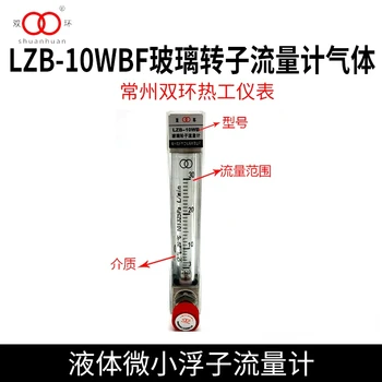 Changzhou Shuanghuan Térmica Instrumento LZB-10WB LZB-10WBF Vidro Rotameter