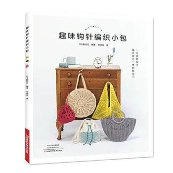 Diversão de crochê, tricô Diário do saco o saco de tecelagem, cesta de vegetais / net / triângulo saco de crochê, tricô método Artesanal Livro