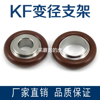 KF10 para KF16 variável diâmetro do suporte do suporte de aço inoxidável liga de alumínio suporte de KF16 para KF10 de diâmetro variável suporte