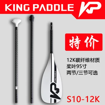 Kingpaddle de fibra de Carbono, surf, paddle SUP pá pá ajustável telescópica de dois secção de remo três-seção sup paddle