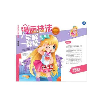 O Livro Chinês De Desenhos Animados Técnicas Tutorial De Modelagem (Duas Cores Super Valor De Versão)