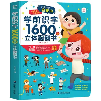 Pré-escolar alfabetização de 1600 palavras tridimensional virar livro crianças do jardim-de-infância caracteres Chineses iluminação livros