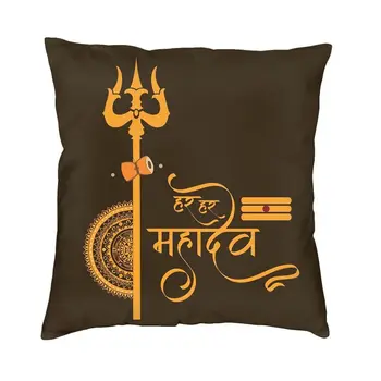Shiva na Índia Símbolo Trident Capas de Almofada Har Mahadev de Veludo Luxo de Jogar Travesseiro Caso Decoração de Casa fronha de almofada 45x45cm